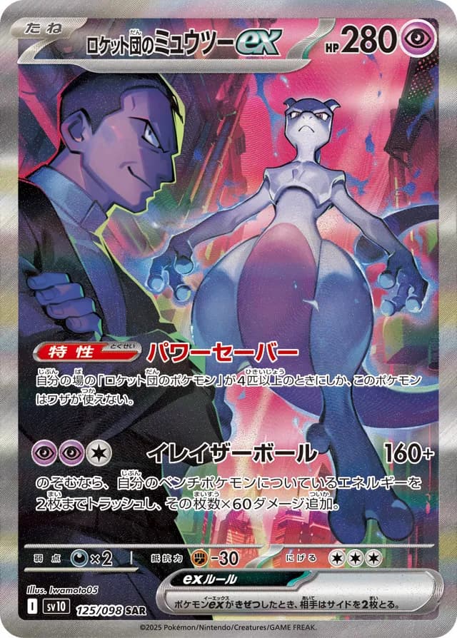 The Glory of Team Rocket Booster Pack image 2