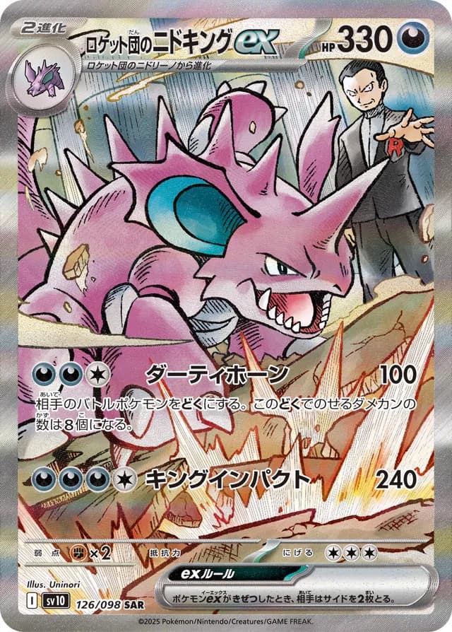 The Glory of Team Rocket Booster Pack image 3
