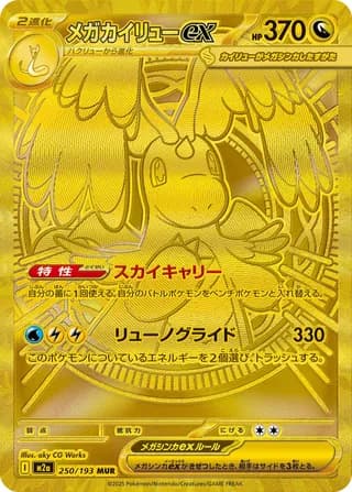 Mega Dream ex Booster Pack image 4