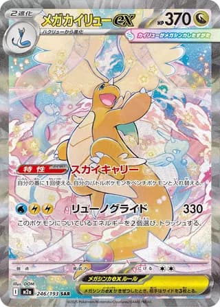 Mega Dream ex Booster Pack image 3