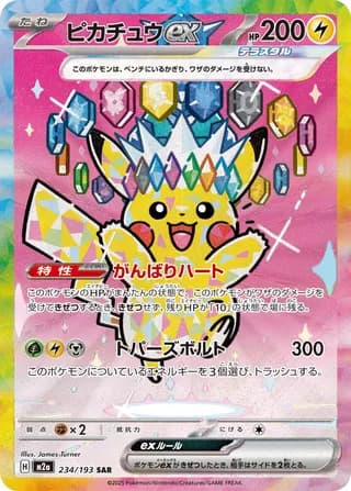 Mega Dream ex Booster Pack image 5