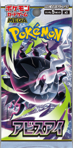 Abyss Eye Booster Box image 2