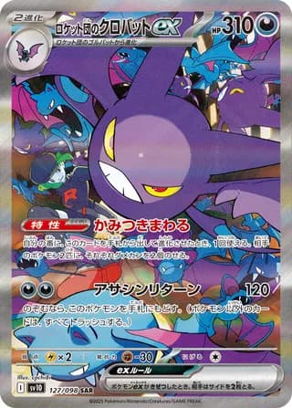 The Glory of Team Rocket Booster Box image 6