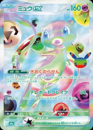 30th Celebration Booster Pack – bilde 3 av 6