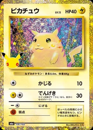 30th Celebration Booster Pack – bilde 6 av 6